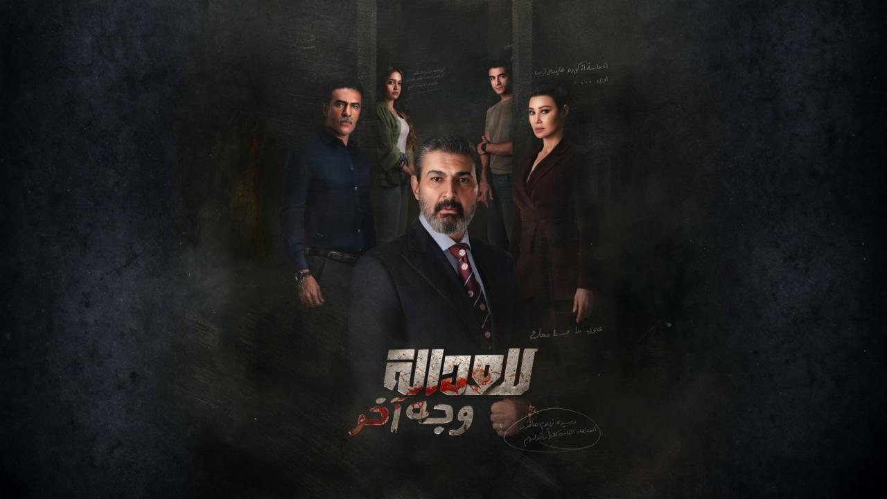 مسلسل للعدالة وجه اخر الحلقة 17 السابعة عشر HD
